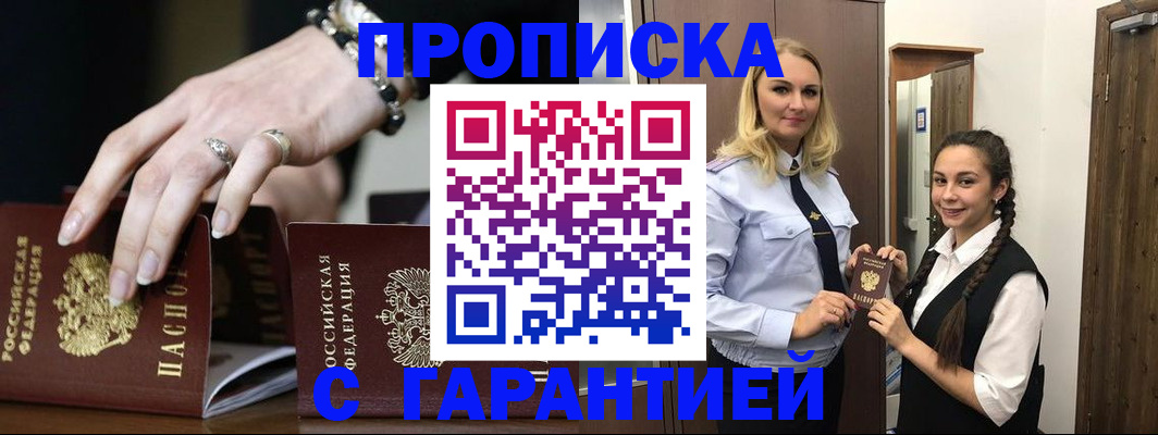 прописка гарантия в Ярославской области